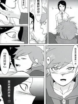 (学園トライアル) [鼻血 (道満青)] サイコフェイク (ダンガンロンパ) [中国翻訳]_11