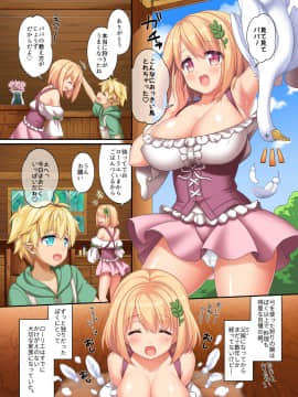 (同人CG集) [わんしょた] 立場逆転!! 娘に犯される! ～エルフのパパと早熟少女～_003_a_2