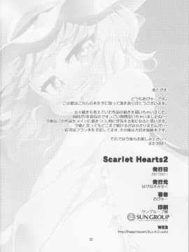 (C92) [はぴねすみるく (おびゃー)] Scarlet Hearts2 (東方Project)[蝦雞巴個人漢化][chinese]_0021