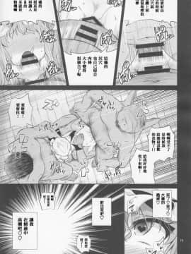 (C92) [はぴねすみるく (おびゃー)] Scarlet Hearts2 (東方Project)[蝦雞巴個人漢化][chinese]_0018
