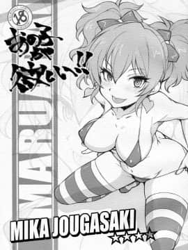 (iDOL SURVIVAL3) [まるあらい (新井和崎)] あの子が欲しい!! (アイドルマスター シンデレラガールズ) [中国翻訳]