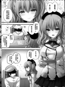 [佳奈助汉化组] (こみトレ27) [きのこのみ (kino)] 練習巡洋艦鹿島 着任です♥ (艦隊これくしょん -艦これ-)_04