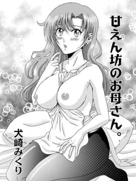 [STUDIO PAL (南野琴、犬崎みくり)] お母さんといっしょ[ssps008个人汉化] [Digital]_15