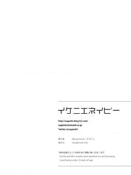 [禁漫漢化組][Maniac Street (すがいし)] イケニエネイビー_38