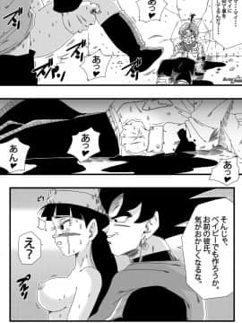 [山本同人] ブラック、 未来のヒーローを倒す! 貞操な彼女が犠牲に! (ドラゴンボール超)_05