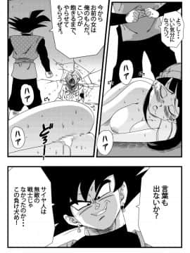 [山本同人] ブラック、 未来のヒーローを倒す! 貞操な彼女が犠牲に! (ドラゴンボール超)_09