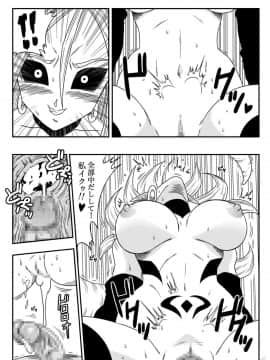 [山本同人] 巨乳アンドロイド世界制覇を熱望‼アンドロイド21出現!! (ドラゴンボールZ)_15