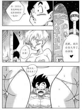 [夜中独行汉化][山本同人] LOVE TRIANGLE Z PART 2 - たくさんエッチしちゃおう! (ドラゴンボールZ)_02