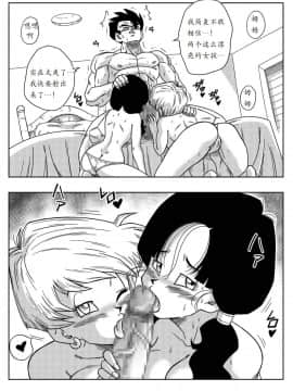 [夜中独行汉化][山本同人] LOVE TRIANGLE Z PART 2 - たくさんエッチしちゃおう! (ドラゴンボールZ)_07