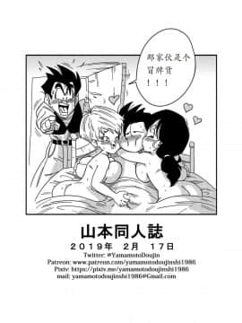 [夜中独行汉化][山本同人] LOVE TRIANGLE Z PART 2 - たくさんエッチしちゃおう! (ドラゴンボールZ)_25