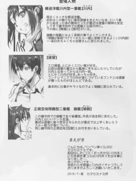 (C88) [ペンペン草くらぶ (カタセミナミ)] 川内夜戦！愛の教導3 (艦隊これくしょん -艦これ-)_03