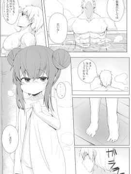 (C94) [NAGATSUKI (長月院)] 文月の湯 (艦隊これくしょん -艦これ-)_07