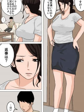 毎日お母さんで性欲処理！オナホ代わりの母親に大量中出し編