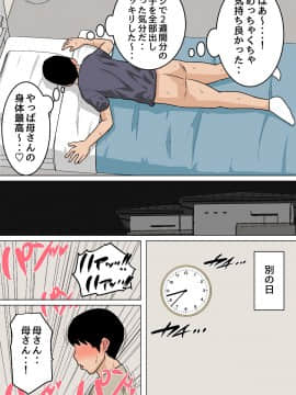 毎日お母さんで性欲処理！オナホ代わりの母親に大量中出し編_10作目_064