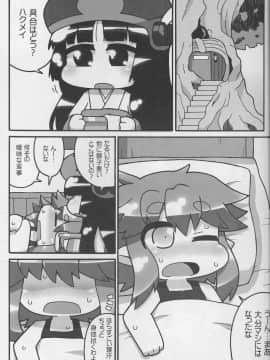 (C86) [ぐるり堂 (イクヰロン)] 9センチに欲情 (ハクメイとミコチ)_004