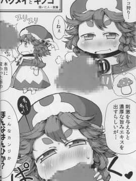 (C86) [ぐるり堂 (イクヰロン)] 9センチに欲情 (ハクメイとミコチ)_035