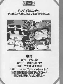 (C86) [ぐるり堂 (イクヰロン)] 9センチに欲情 (ハクメイとミコチ)_041