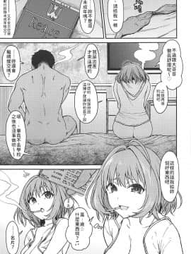 (C96) [エス書店 (さんい)] デペンデンシー (アイドルマスター シンデレラガールズ) [禁漫漢化組]_002