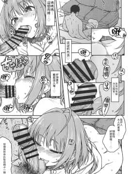 (C96) [エス書店 (さんい)] デペンデンシー (アイドルマスター シンデレラガールズ) [禁漫漢化組]_008