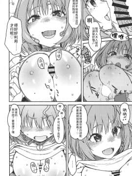 (C96) [エス書店 (さんい)] デペンデンシー (アイドルマスター シンデレラガールズ) [禁漫漢化組]_009