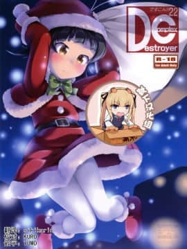 [靴下汉化组](C95) [かじむらマーケット (かじむらカジマ)] ですこん!!22 (艦隊これくしょん -艦これ-)