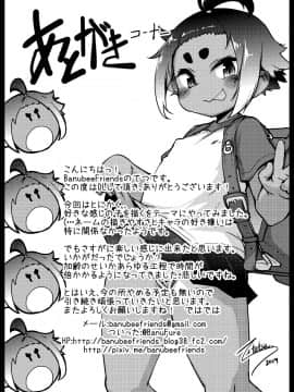 [BanubeeFriends (てつ)] 日焼け娘がヤッてくる_023