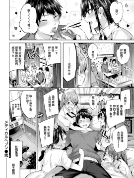 [kakao] メディカルヘブン (COMIC快楽天ビースト 2018年9月号) [無邪気漢化組][MJK-19-Z1922][無修正]_MJK-19-Z1922-018