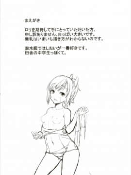 (C86) [黒いみかんのなるももの木 (コロモ)] 「潜ります?」 (艦隊これくしょん -艦これ-)_03