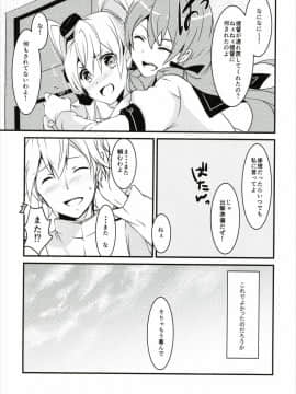 (COMIC1☆9) [いちかん。 (あかつき聖)] イイ風キテる!? (艦隊これくしょん -艦これ-)_26