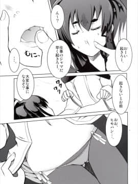 (C89) [大吟醸まっしぐら (ドブロッキィ)] 寝ている時津風にイタズラ本 (艦隊これくしょん -艦これ-)_04