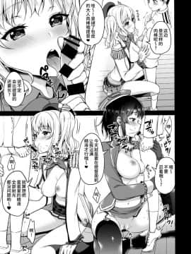 [无毒汉化组] (C90) [アカペンギン (アサヒナヒカゲ)] TAKAO & KASHIMA FREAK (艦隊これくしょん -艦これ-)_10