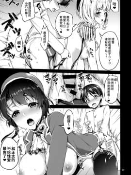 [无毒汉化组] (C90) [アカペンギン (アサヒナヒカゲ)] TAKAO & KASHIMA FREAK (艦隊これくしょん -艦これ-)_16