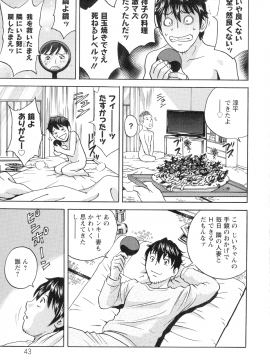 [英丸] いれかわりいれまくり_045_pg_43