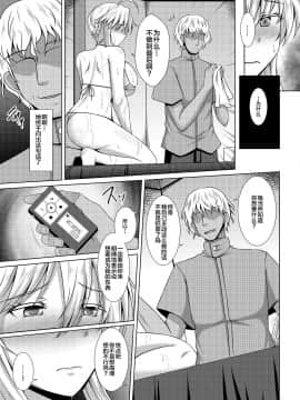 [新桥月白日语社][大正ロマネスク (遠野すいか)] 乳上がチャラ男にオイルマッサージで堕とされる本 (FateGrand Order)_015