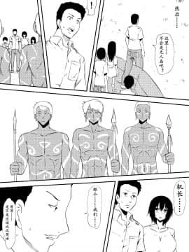 滞留并加入生殖崇拜的部落 [Chinese] [K记翻译] [三毛蔵亭] 性を信仰する部族の一員となった僕らの滞在記 [中国翻訳]_05_04_03