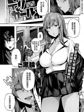 [黒輪] デリガール (COMIC快楽天ビースト 2019年7月号) [就變態 x 我尻故我在 #50]