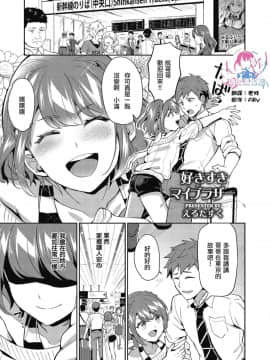 [えるたすく] 好きすきマイブラザー (しこたま) [瑞树汉化组] [Digital]