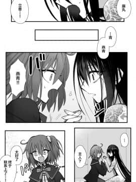 [なめ]新宿監禁(FateGrand Order) [逃亡者x新桥月白日语社汉化]_77029192_p12