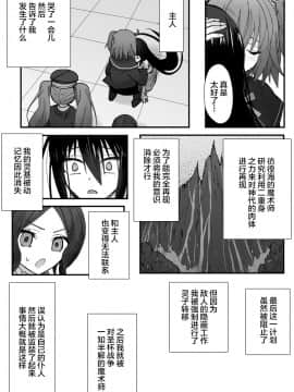 [なめ]新宿監禁(FateGrand Order) [逃亡者x新桥月白日语社汉化]_77029192_p13