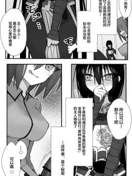 [なめ]新宿監禁(FateGrand Order) [逃亡者x新桥月白日语社汉化]_77029192_p14