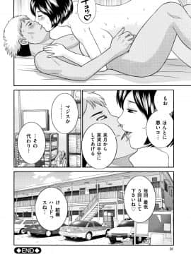 [かわもりみさき] 天然とろける発情妻_P038