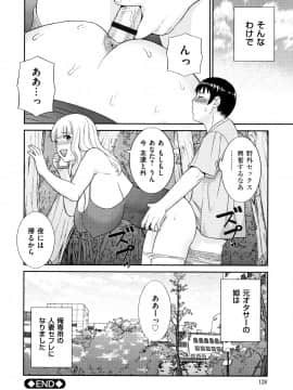 [かわもりみさき] 天然とろける発情妻_P128