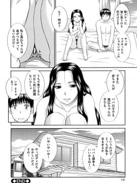 [かわもりみさき] 天然とろける発情妻_P146