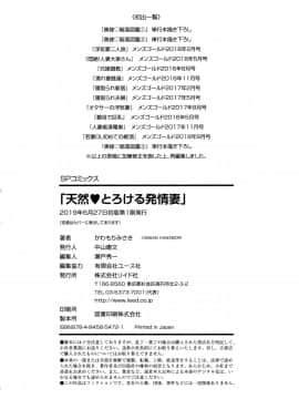 [かわもりみさき] 天然とろける発情妻_P186
