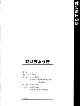 [ハッチ] せいちょうき_P194