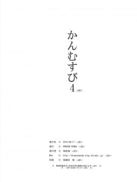 (C86) [DRAGON PANDA (御奈瀬)] かんむすび 4 (艦隊これくしょん -艦これ-)_17