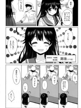 (C87) [のりたま御膳 (のりたま)] 意地悪な提督と憂鬱な潮 (艦隊これくしょん -艦これ-)_23
