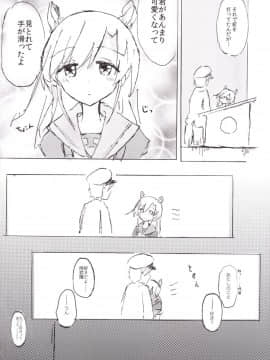 [国際展示場裏門 (名部渉)] 阿武隈マイラブ (艦隊これくしょん -艦これ-) [DL版]_05