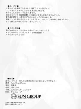 [不咕鸟汉化组](COMIC1☆15) [雪陽炎 (KANZUME)] 「マスターなんかに負けるわけないじゃないですかぁ?」 (FateGrand Order)_20_COMIC115_Yukikagerou_KANZUME_Fate_Grand_Order_020