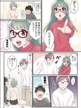 [瓶人] 女体化ハーレム学園～うそでしょ？僕のナカに親友のアレが挿入ってる？！～4_13